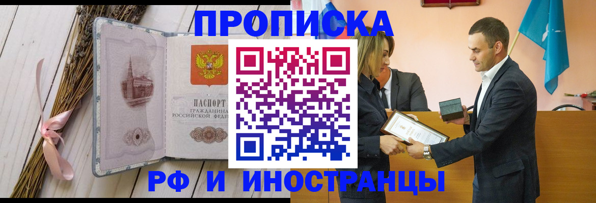 временная регистрация купить в Кяхте