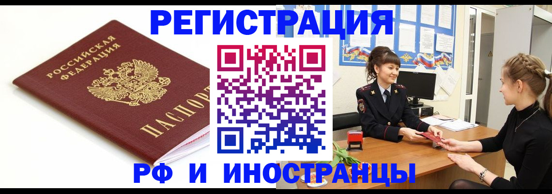 прописка ребенка в Кяхте